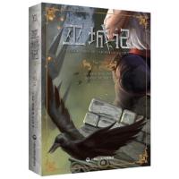 巫城记:沃图石2