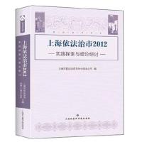 2012-上海依法治市-实践探索与理论研讨-实践探索与理论研讨