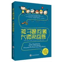 孩子提问题 大师来回答
