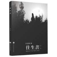 巨兽丛书:往生书