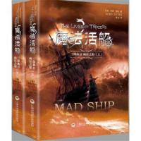 魔法活船三部曲2：疯狂之船(上下册)