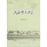 上海陈云研究2013——纪念陈云诞辰108周年
