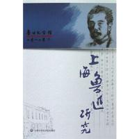 上海鲁迅研究2012.冬