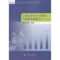 上海市老年人口状况与意愿发展报告