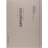 经济计划的原理