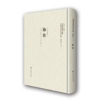 协作-民国西学要籍汉译文献.经济学-(第二辑)