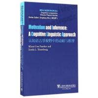 国际认知语言学经典论丛:认知语言学视野中的动机与推理