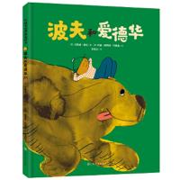 波夫和爱德华