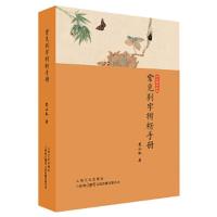 新书--常见别字辨析手册(精装)