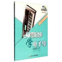 从零起步学电子琴(第二版)