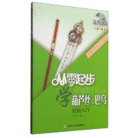 从零起步学葫芦丝.巴乌轻松入门-[第2版]-(含DVD)