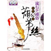 葫芦丝流行&通俗曲集60首