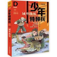 少年特种兵11域外战场