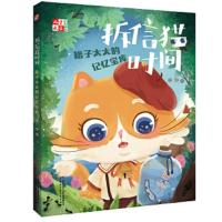 折信猫时间格子太太的记忆保护
