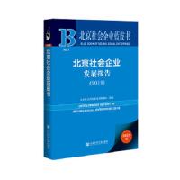 北京社会企业蓝皮书:北京社会企业发展报告(2019)