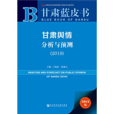 甘肃舆情分析与预测