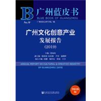 广州文化创意产业发展报告
