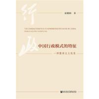中国行政模式的特征