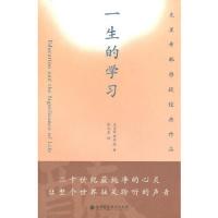 克里希那穆提经典作品:一生的学习