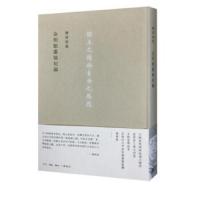 金明馆丛稿初编