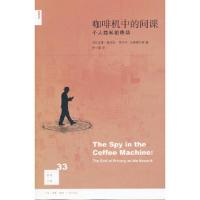 咖啡机中的间谍