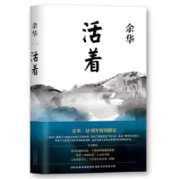 余华-活着 (定本·25周年特别修订)