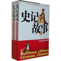 史记故事(上下学生版国学经典插画读本)