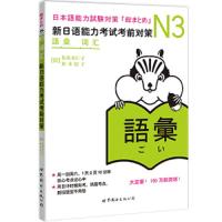 N3词汇新日语能力考试考前对策