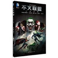 不义联盟 人间之神1