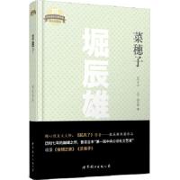 菜穗子(日文全本)