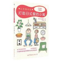 打造日式爱的小窝