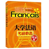 大学语法考研必备