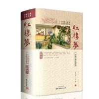 红楼梦 精装(注音解词释意 无障碍读名著)