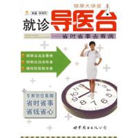 就诊导医台:省时省事去看病