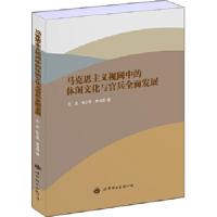 马克思主义视阈中的休闲文化与官兵全面发展