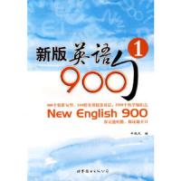 新版英语900句[ 1]