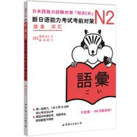 N2词汇:新日语能力考试考前对策