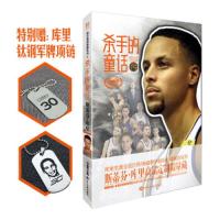 微破损*钻石高端臻藏系列:杀手的童话—斯蒂芬.库里(高端定制限量