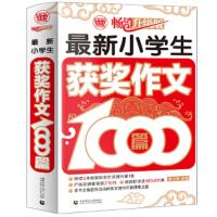 最新小学生获奖作文100篇