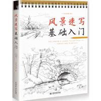 风景速写基础入门