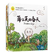 节气里的季节 全4册