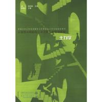 土力学——应用型本科院校土木工程专业规划教材