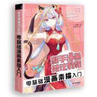 微残 新手漫画技法教程-零基础漫画素描入门