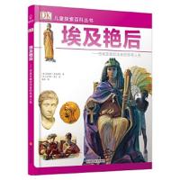 DK儿童探索百科丛书:埃及艳后