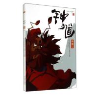 钟馗外传(全二册)