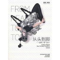 从头到脚--如何“穿”设计