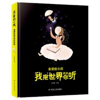亲爱的小孩 我把世界读给你听