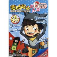 顶嘴小孩的烦恼:临时假扮灰太狼