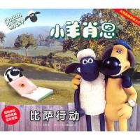 小羊肖恩[ 比萨行动]