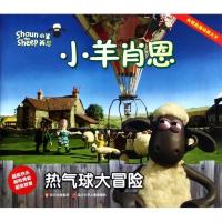 小羊肖恩, 热气球大冒险